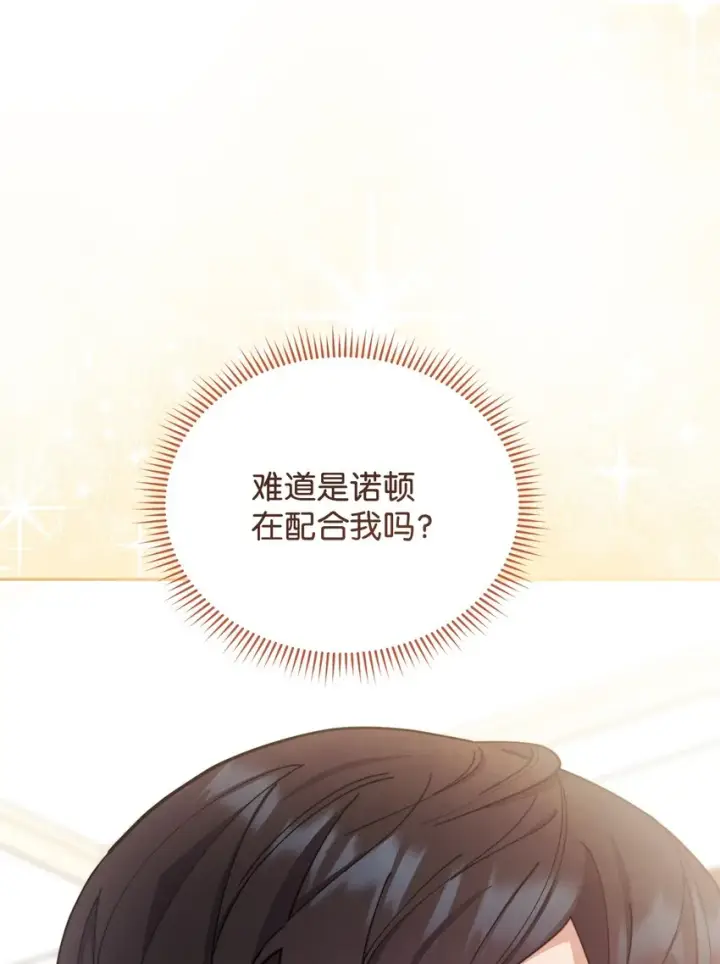 《我来负责男主的福利》24 希望图76