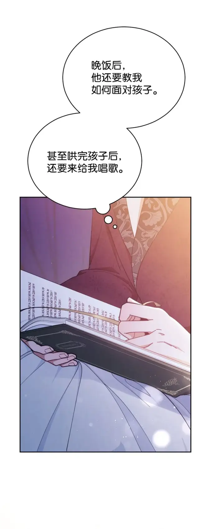 《我来负责男主的福利》24 希望图88