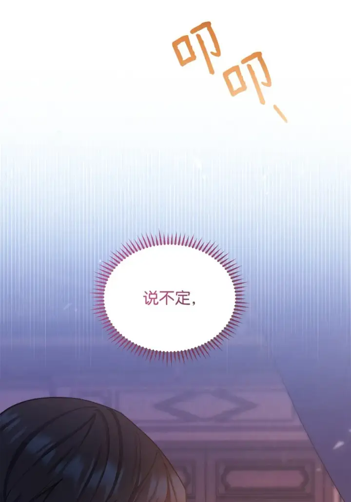 《我来负责男主的福利》24 希望图91