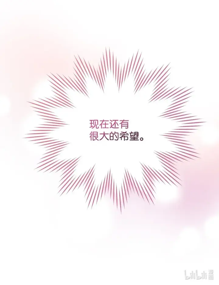 《我来负责男主的福利》24 希望图93