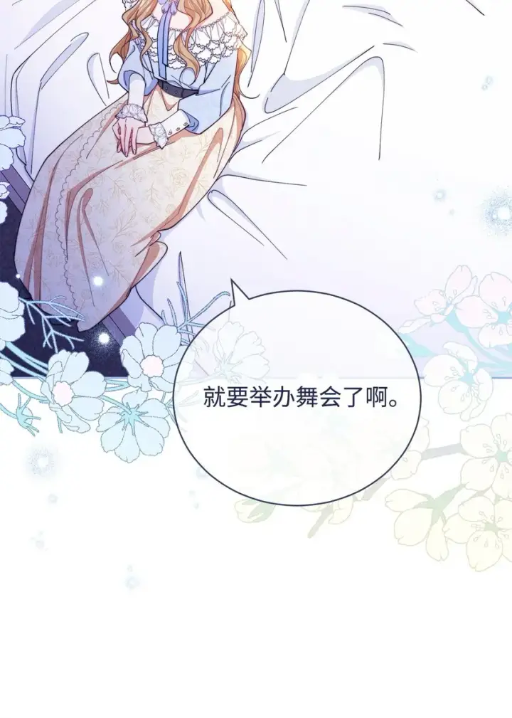 《我来负责男主的福利》25 狂躁症发作图10