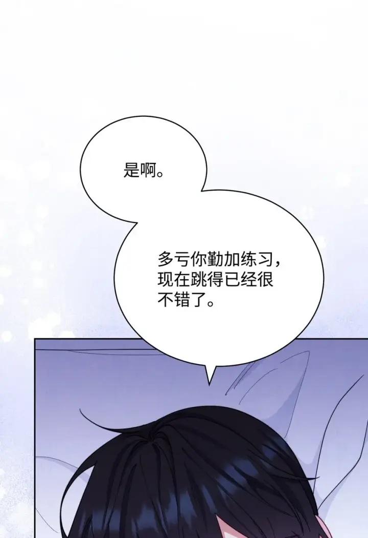 《我来负责男主的福利》25 狂躁症发作图11
