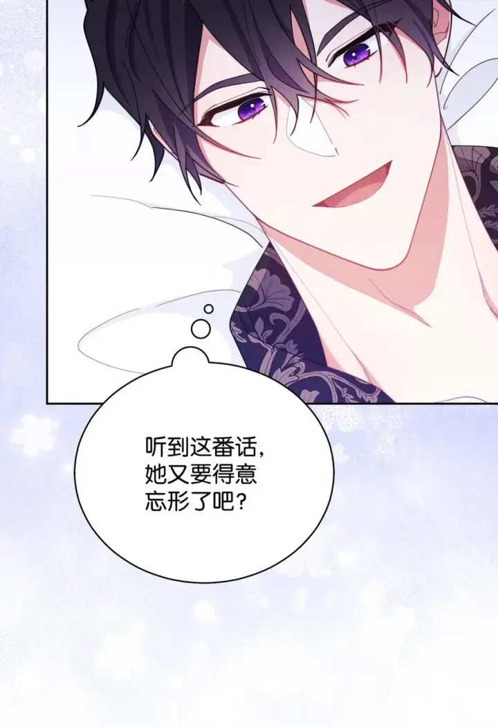 《我来负责男主的福利》25 狂躁症发作图12