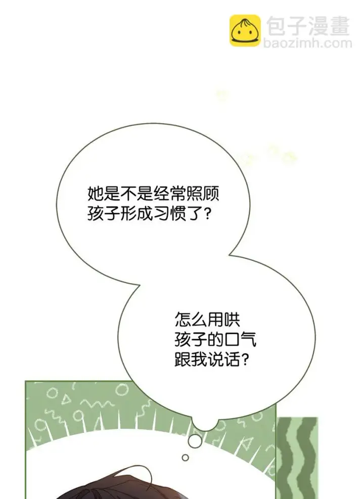 《我来负责男主的福利》25 狂躁症发作图4