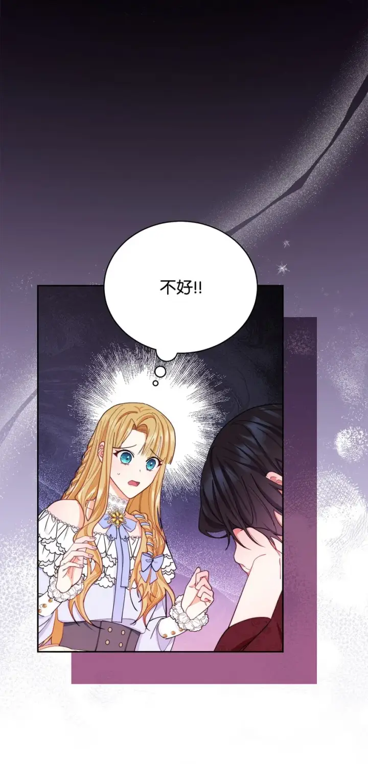 《我来负责男主的福利》25 狂躁症发作图41