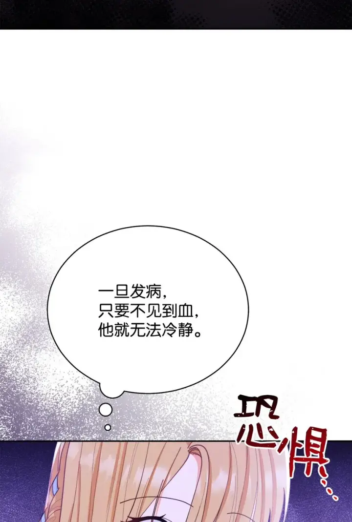 《我来负责男主的福利》25 狂躁症发作图43
