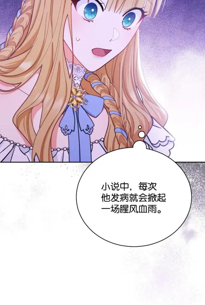 《我来负责男主的福利》25 狂躁症发作图44