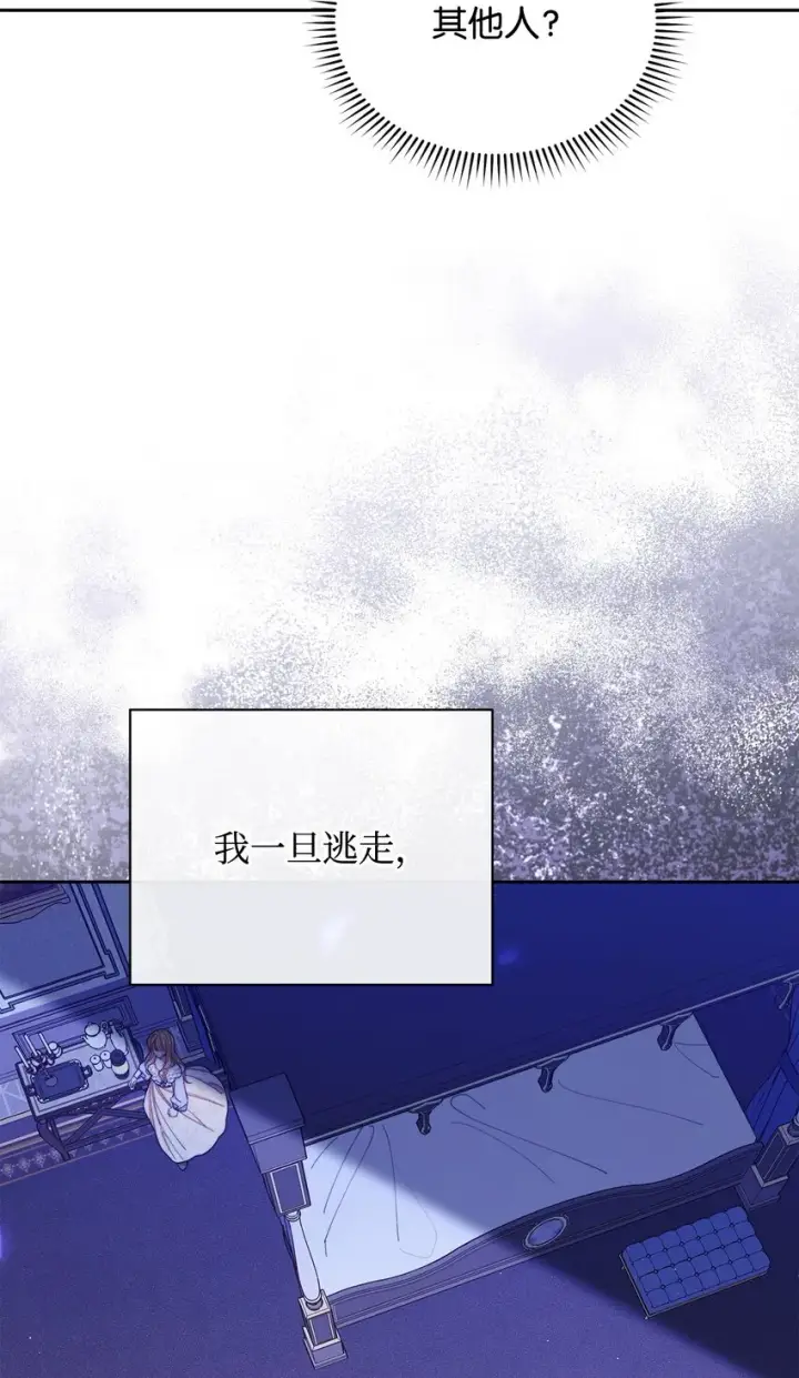 《我来负责男主的福利》25 狂躁症发作图47
