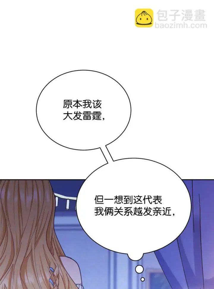《我来负责男主的福利》25 狂躁症发作图6