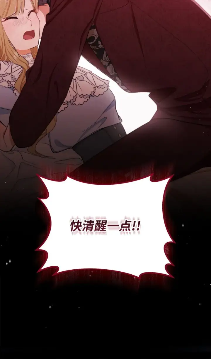 《我来负责男主的福利》25 狂躁症发作图69
