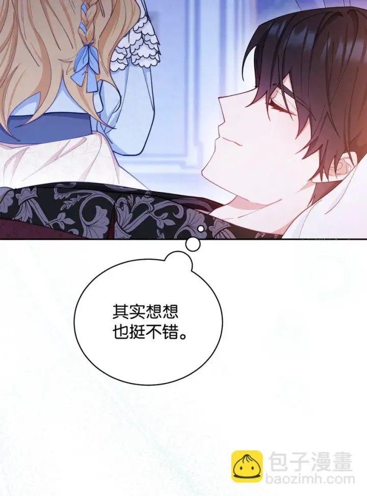 《我来负责男主的福利》25 狂躁症发作图7
