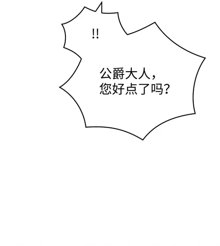 《我来负责男主的福利》25 狂躁症发作图72