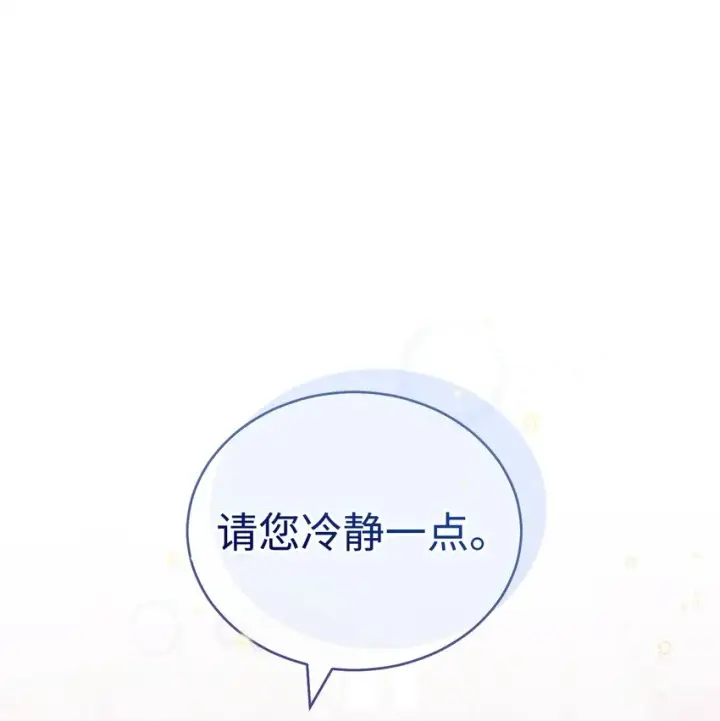 《我来负责男主的福利》25 狂躁症发作图86