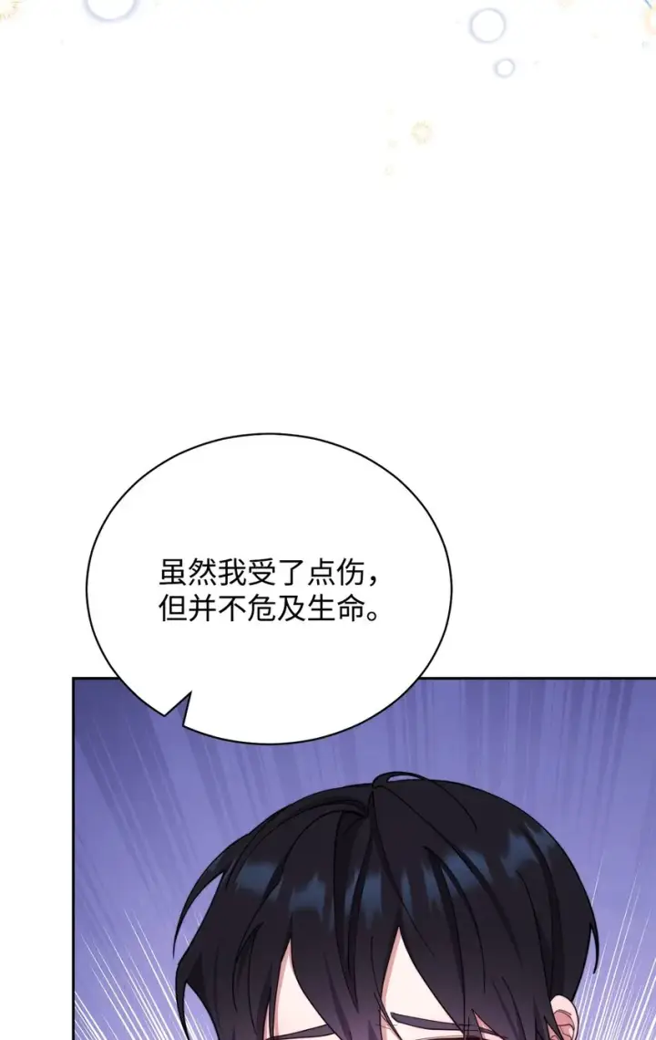 《我来负责男主的福利》25 狂躁症发作图88
