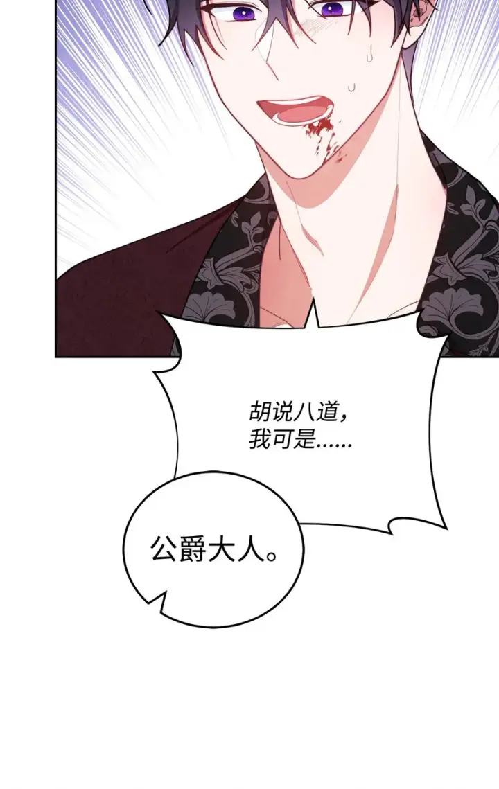 《我来负责男主的福利》25 狂躁症发作图89