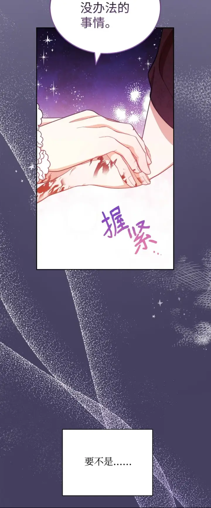 《我来负责男主的福利》25 狂躁症发作图91