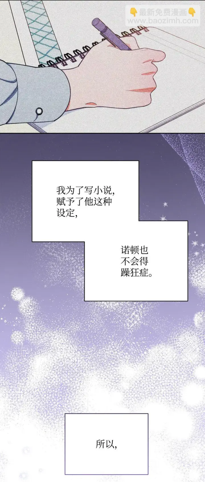 《我来负责男主的福利》25 狂躁症发作图92
