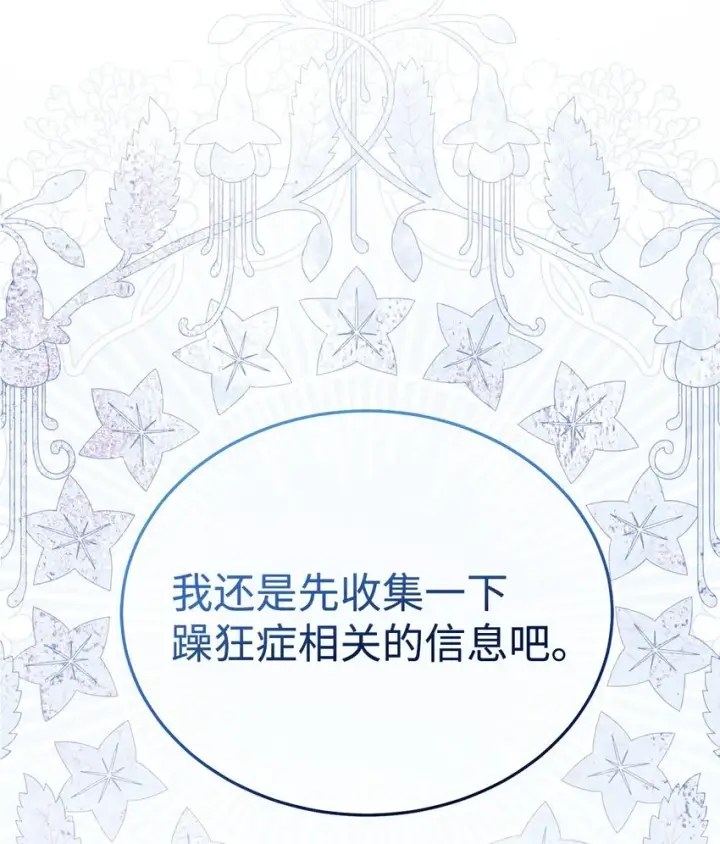 《我来负责男主的福利》26 下定决心图100