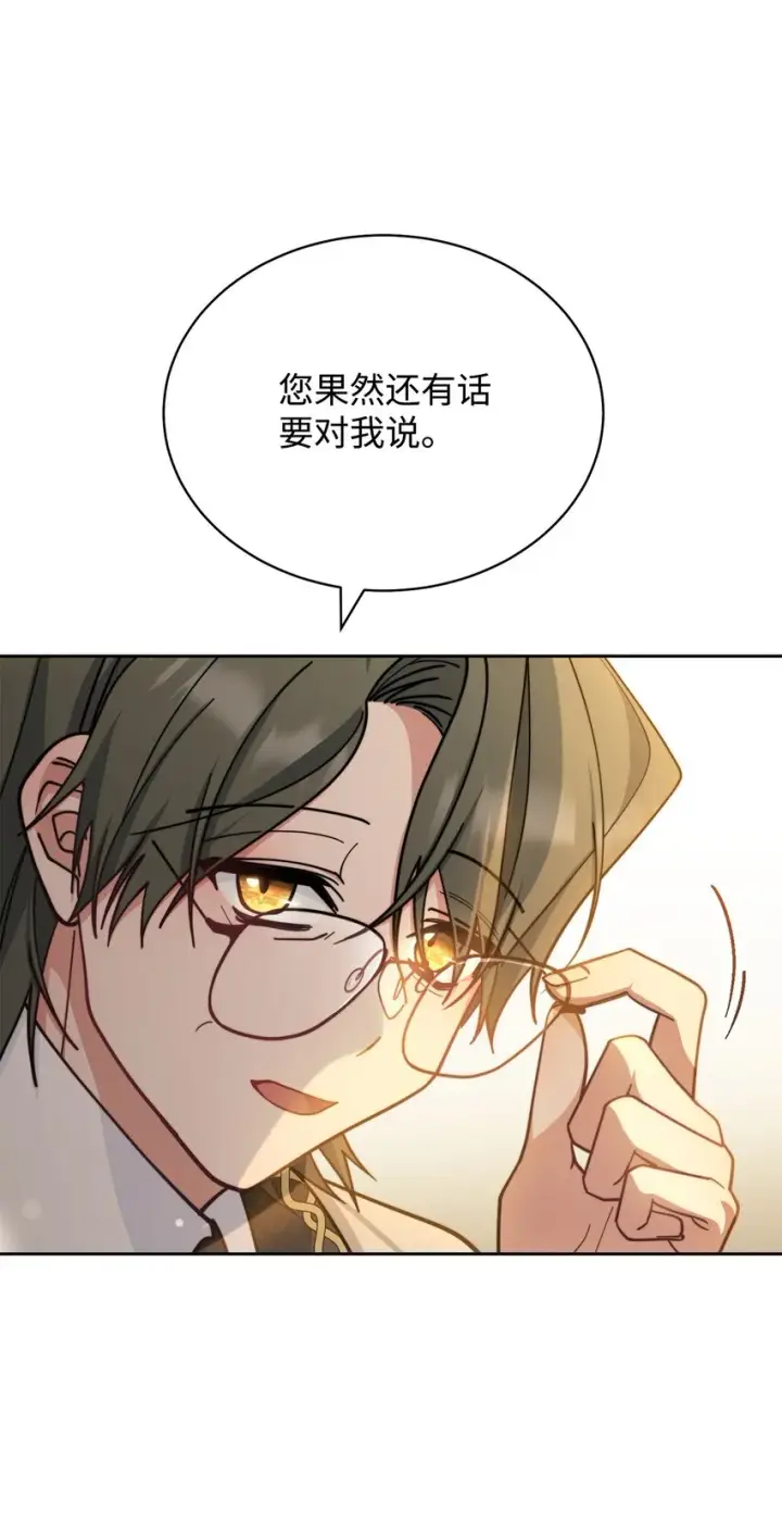 《我来负责男主的福利》26 下定决心图104