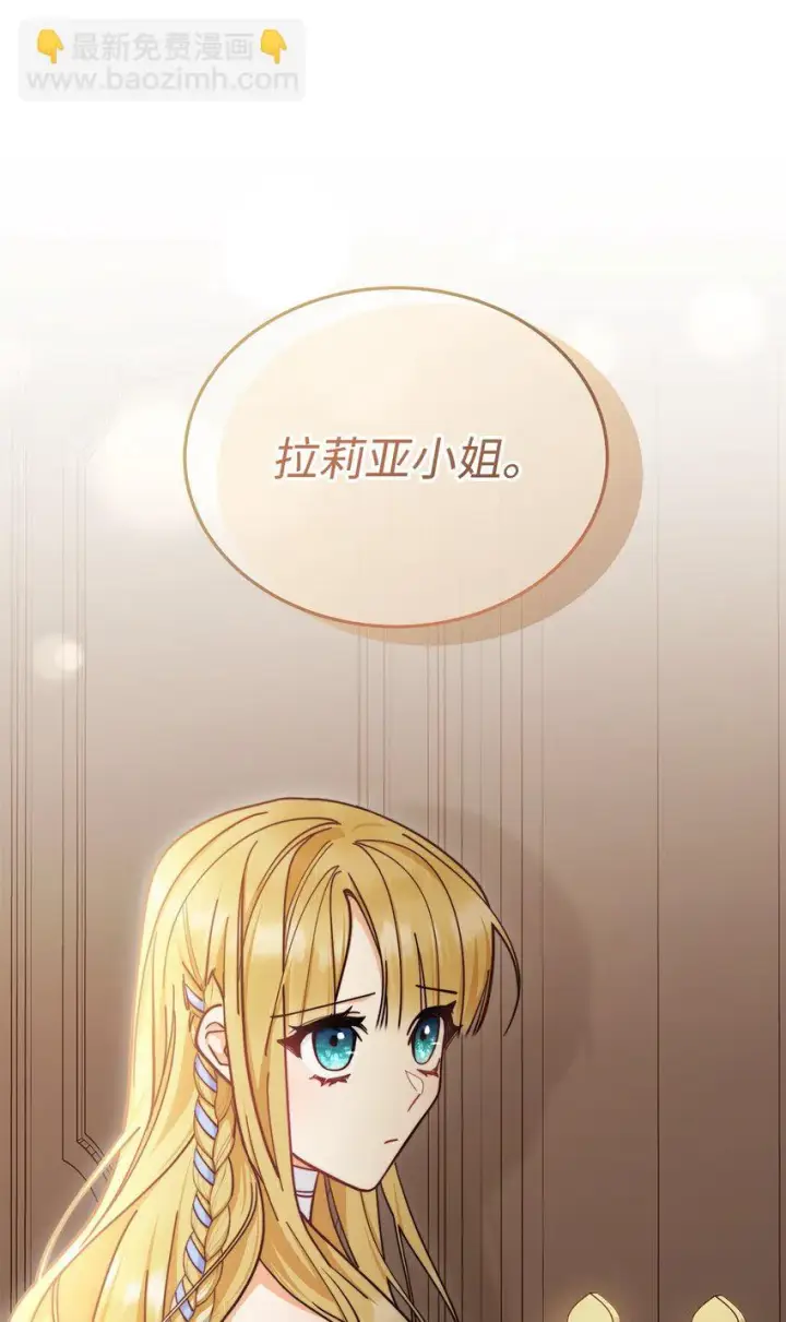 《我来负责男主的福利》26 下定决心图105