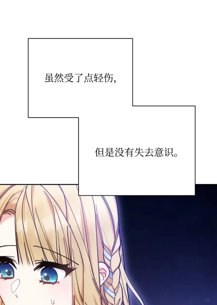 《我来负责男主的福利》26 下定决心图14