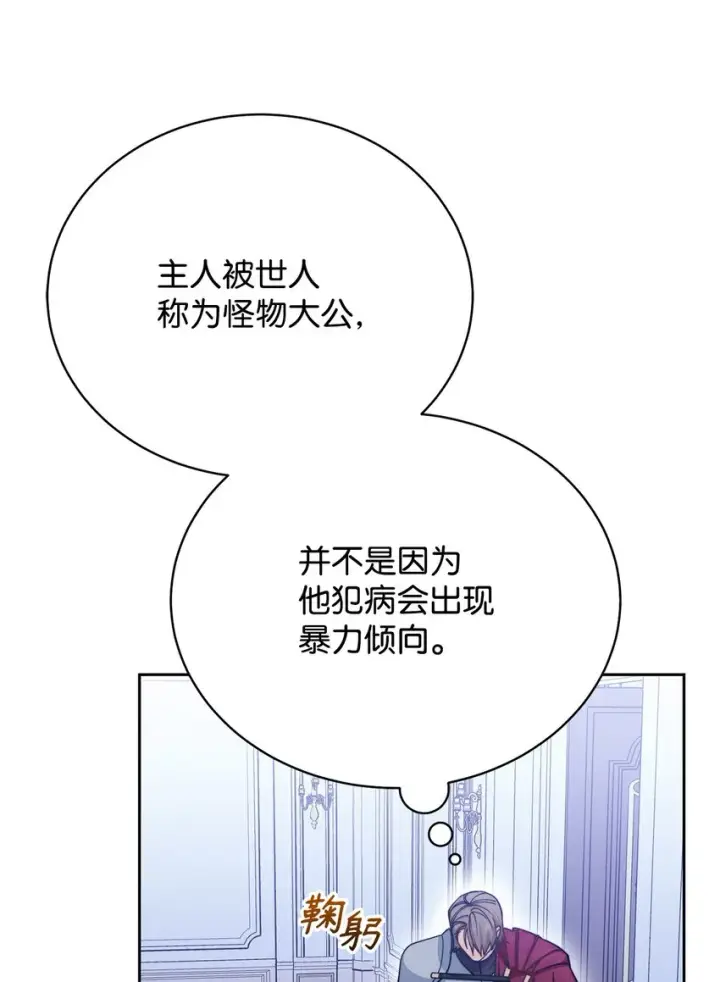 《我来负责男主的福利》26 下定决心图22