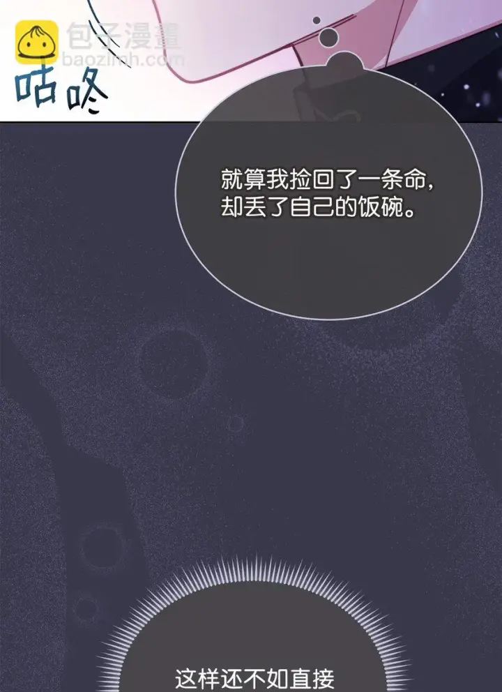 《我来负责男主的福利》26 下定决心图42