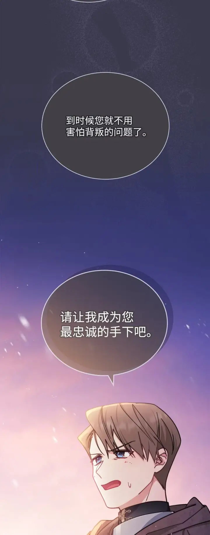 《我来负责男主的福利》26 下定决心图47