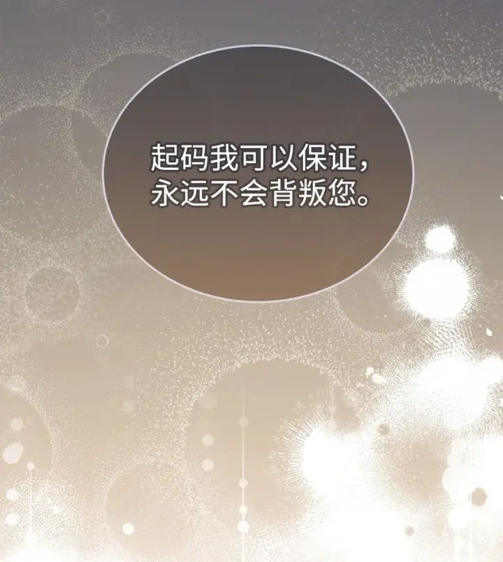 《我来负责男主的福利》26 下定决心图51