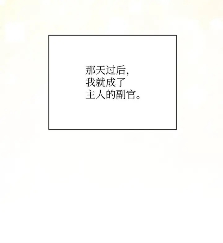 《我来负责男主的福利》26 下定决心图53
