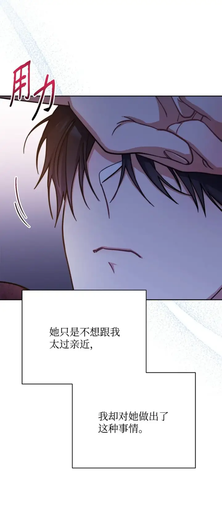 《我来负责男主的福利》26 下定决心图60