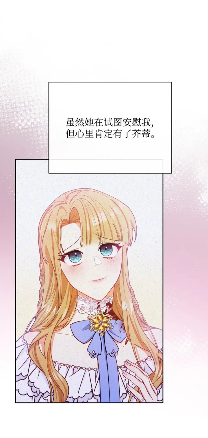《我来负责男主的福利》26 下定决心图61