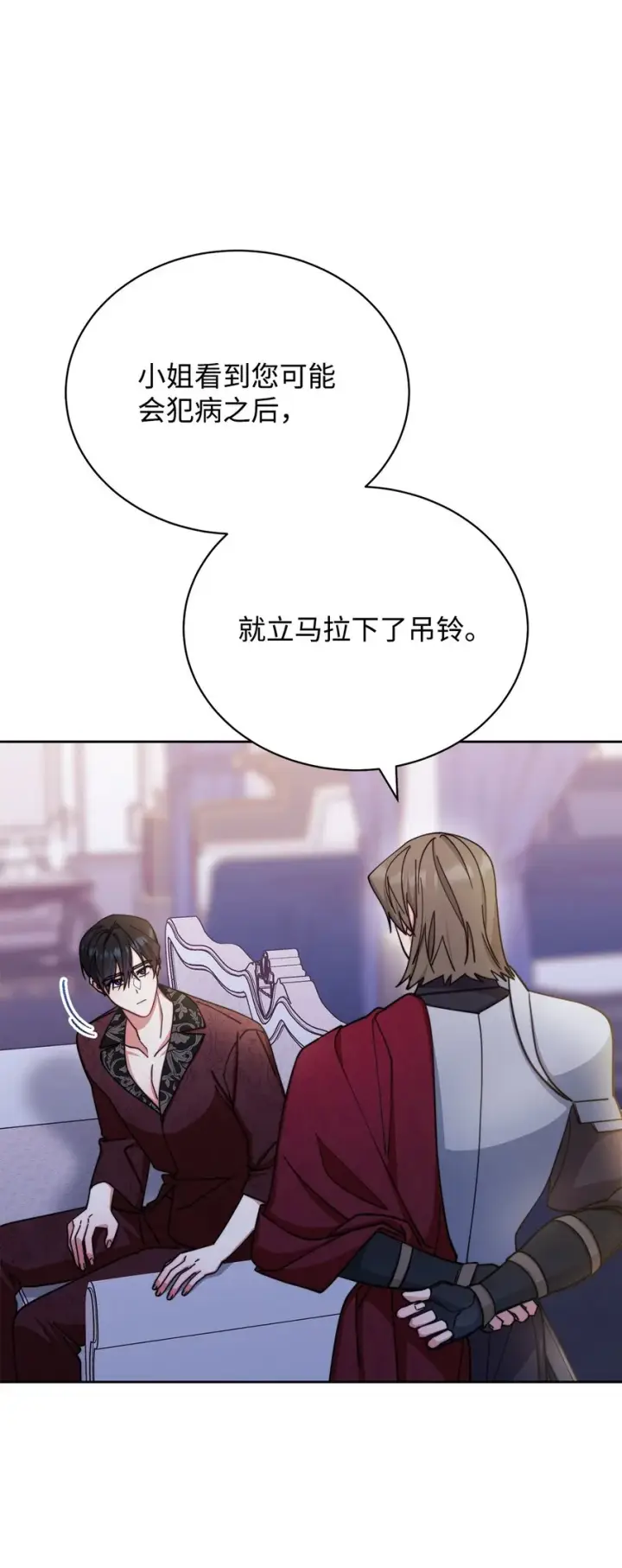 《我来负责男主的福利》26 下定决心图69
