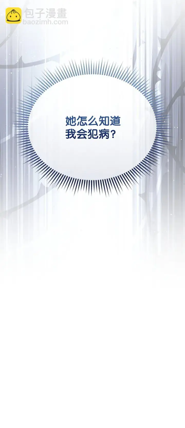 《我来负责男主的福利》26 下定决心图72