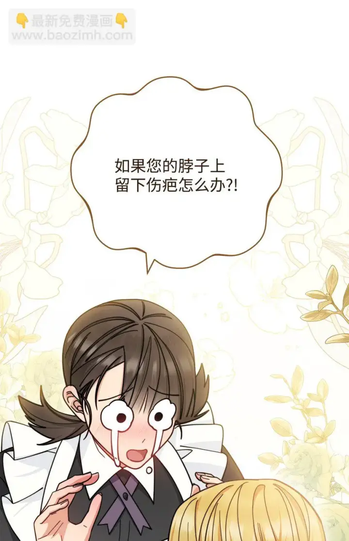 《我来负责男主的福利》26 下定决心图75