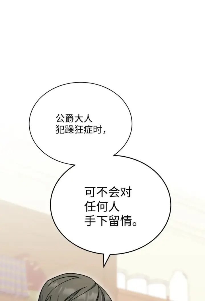 《我来负责男主的福利》26 下定决心图79