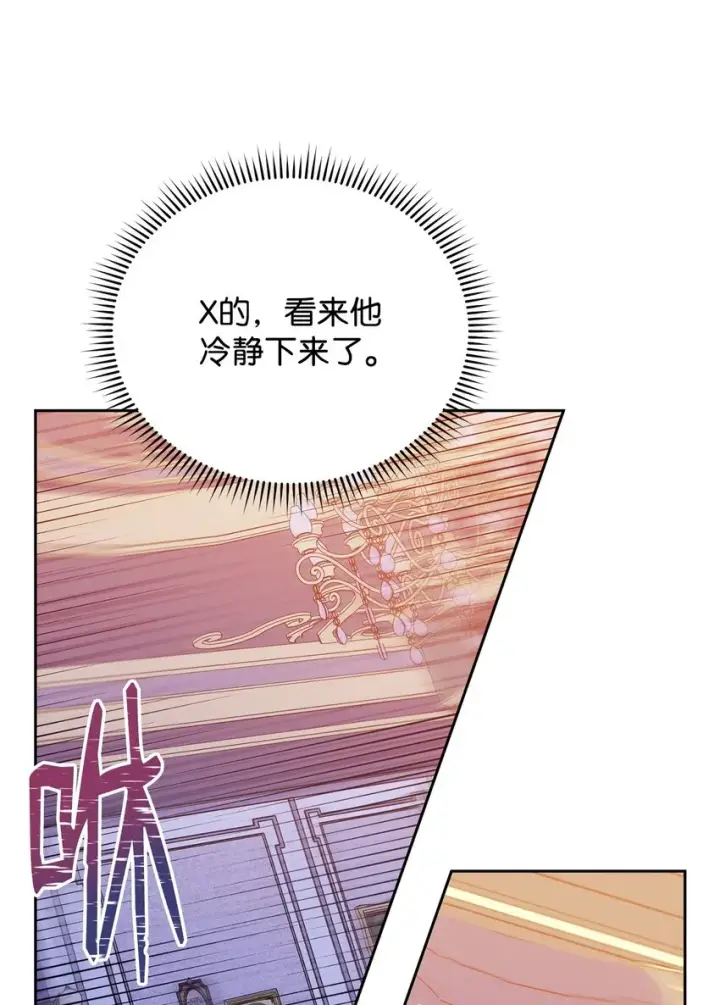 《我来负责男主的福利》26 下定决心图8