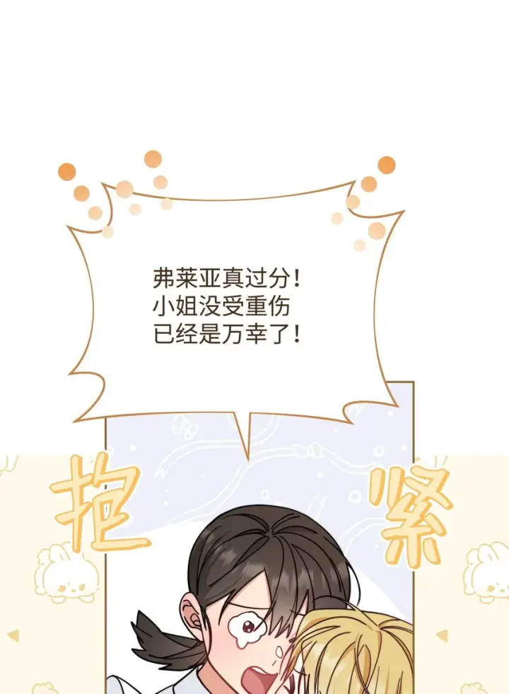 《我来负责男主的福利》26 下定决心图81