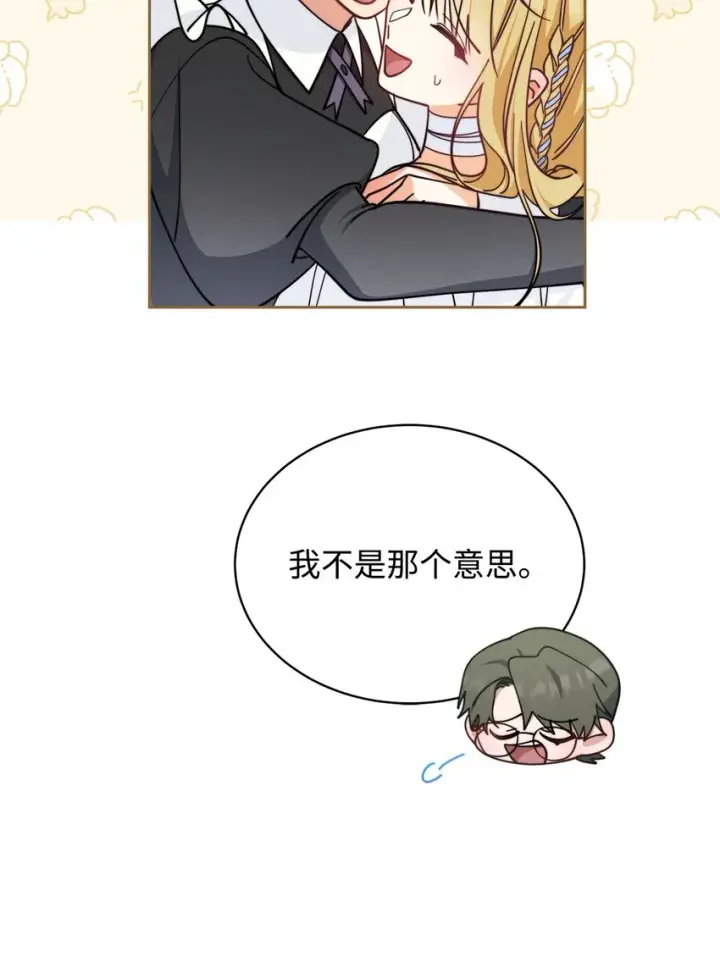 《我来负责男主的福利》26 下定决心图82