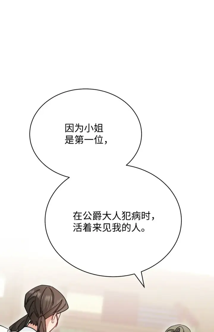 《我来负责男主的福利》26 下定决心图83