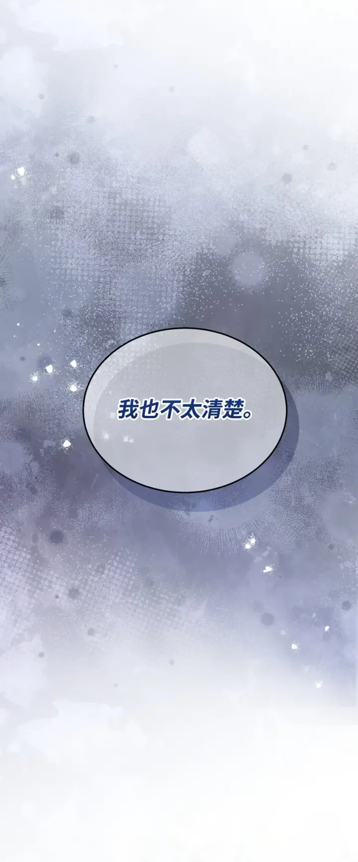 《我来负责男主的福利》26 下定决心图87