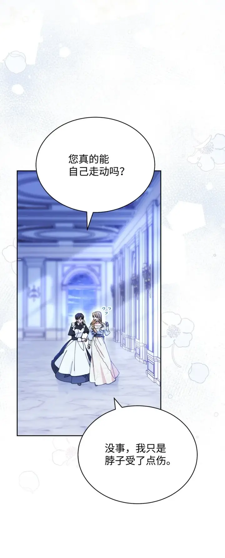 《我来负责男主的福利》26 下定决心图88