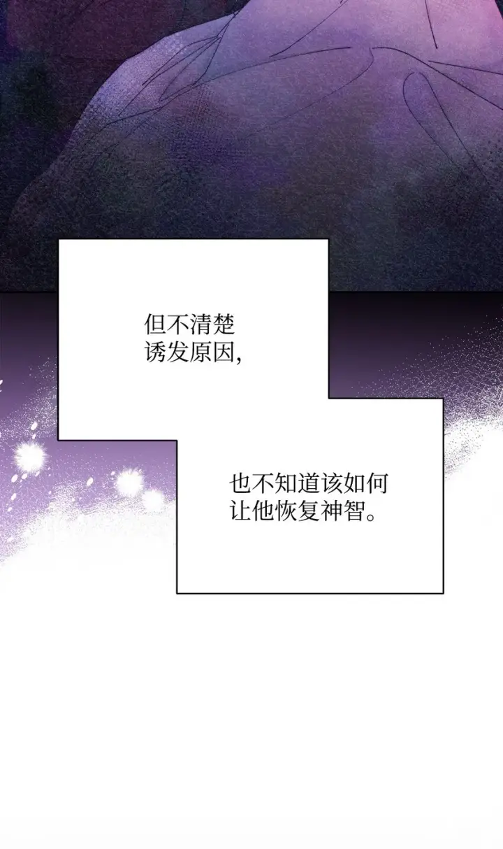 《我来负责男主的福利》26 下定决心图91