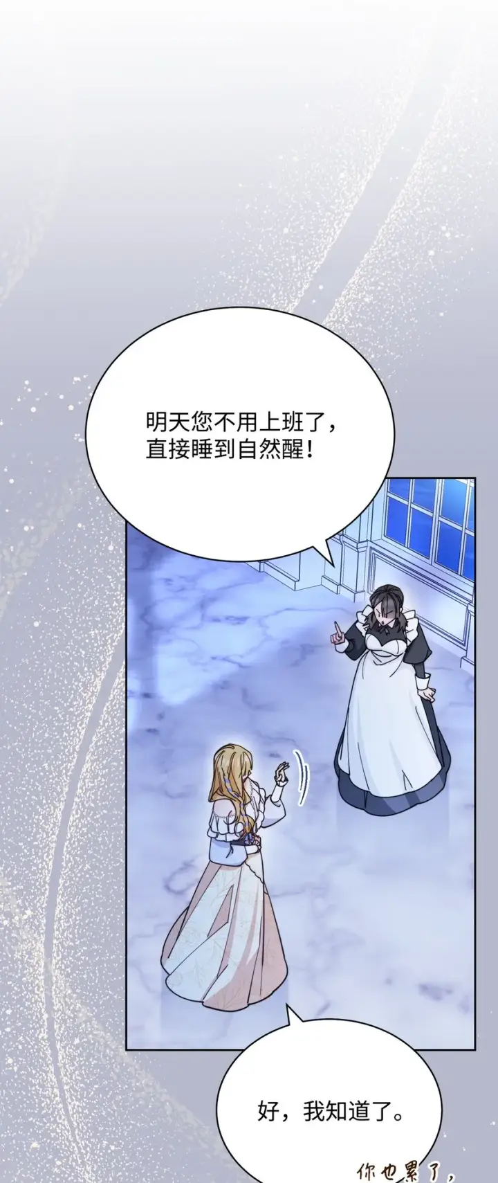 《我来负责男主的福利》26 下定决心图92