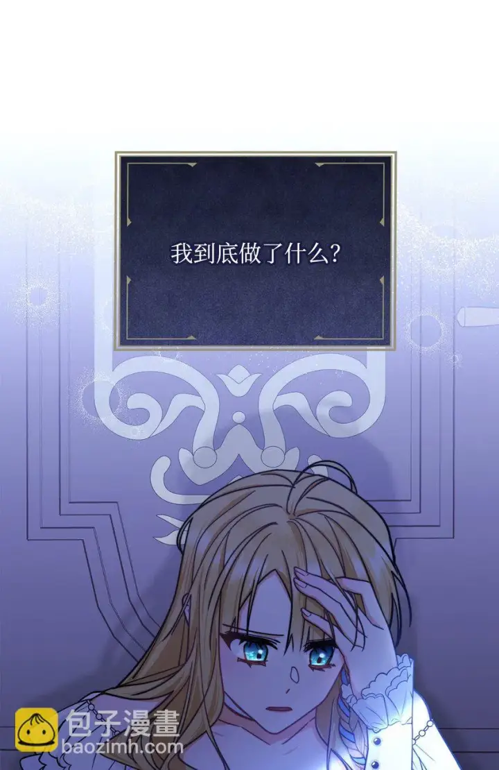 《我来负责男主的福利》26 下定决心图95