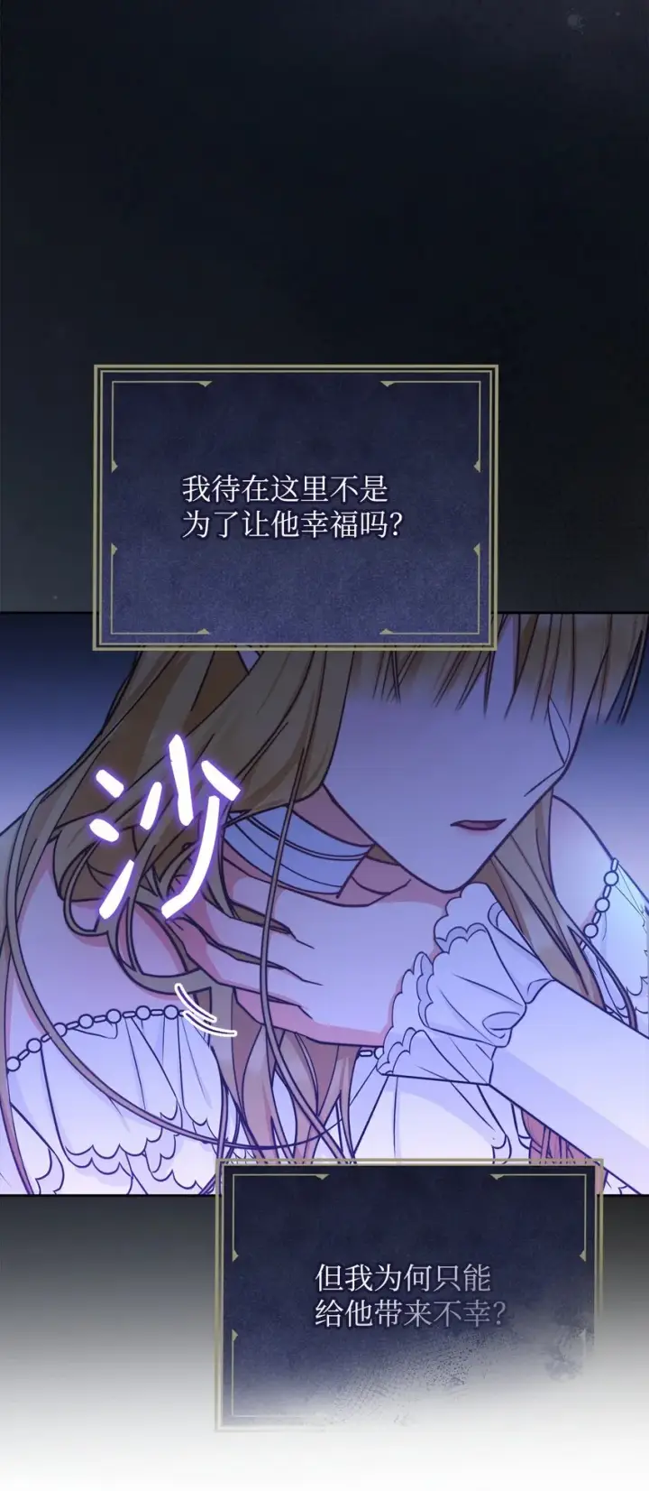 《我来负责男主的福利》26 下定决心图98