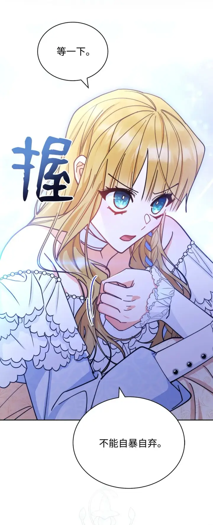 《我来负责男主的福利》26 下定决心图99