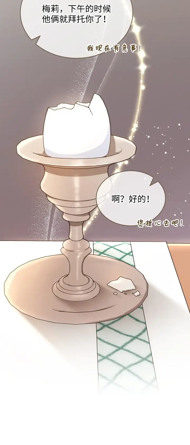 《我来负责男主的福利》27 布拉特卡尔托图87