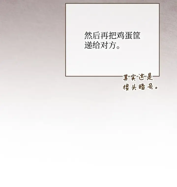 《我来负责男主的福利》28 绑架风云图10