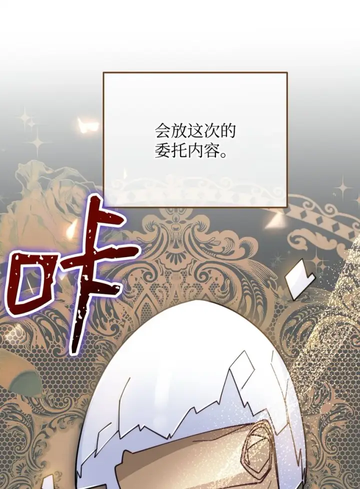 《我来负责男主的福利》28 绑架风云图12